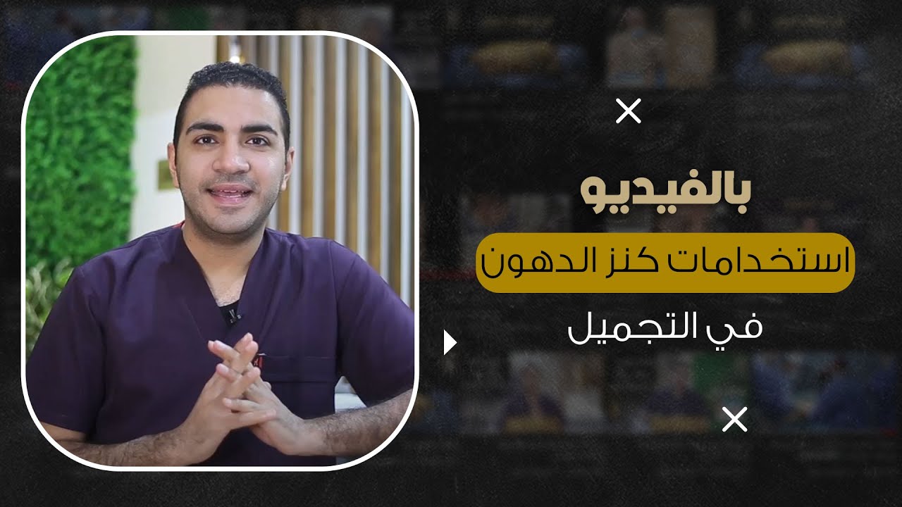الاستفادة من الدهون الذاتية