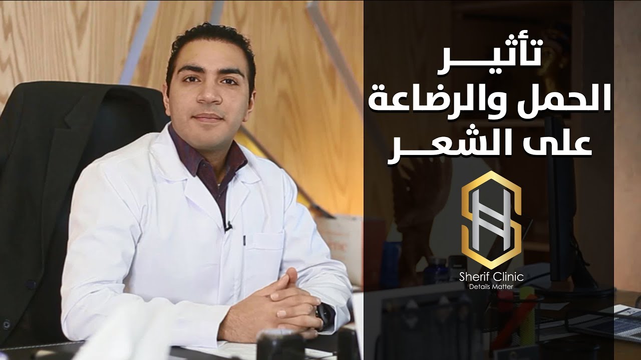 تأثير الحمل والرضاعة على الشعر
