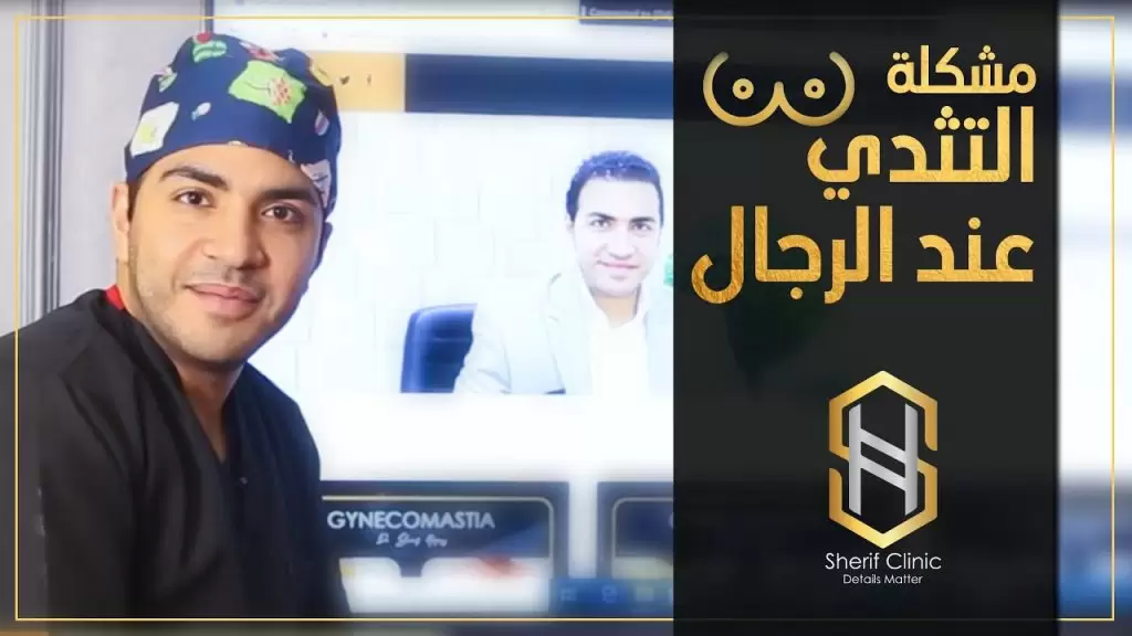 أنواع تثدي الرجال