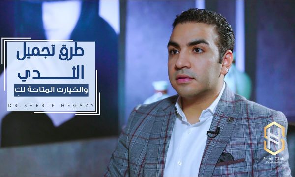 تكبير الثدي