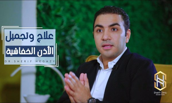 علاج الأذن الخفاشية