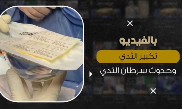لتكبير الثدي
