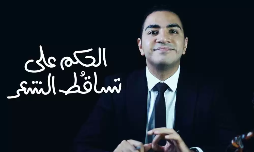 فقدان الشعر