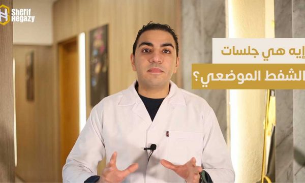 الشفط الموضعي