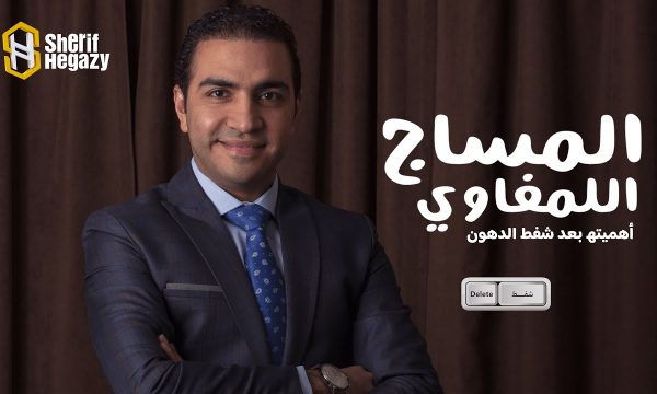 المساج اللمفاوي بعد الشفط