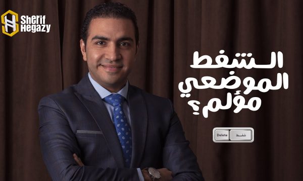 هل شفط الدهون الموضعي مؤلم