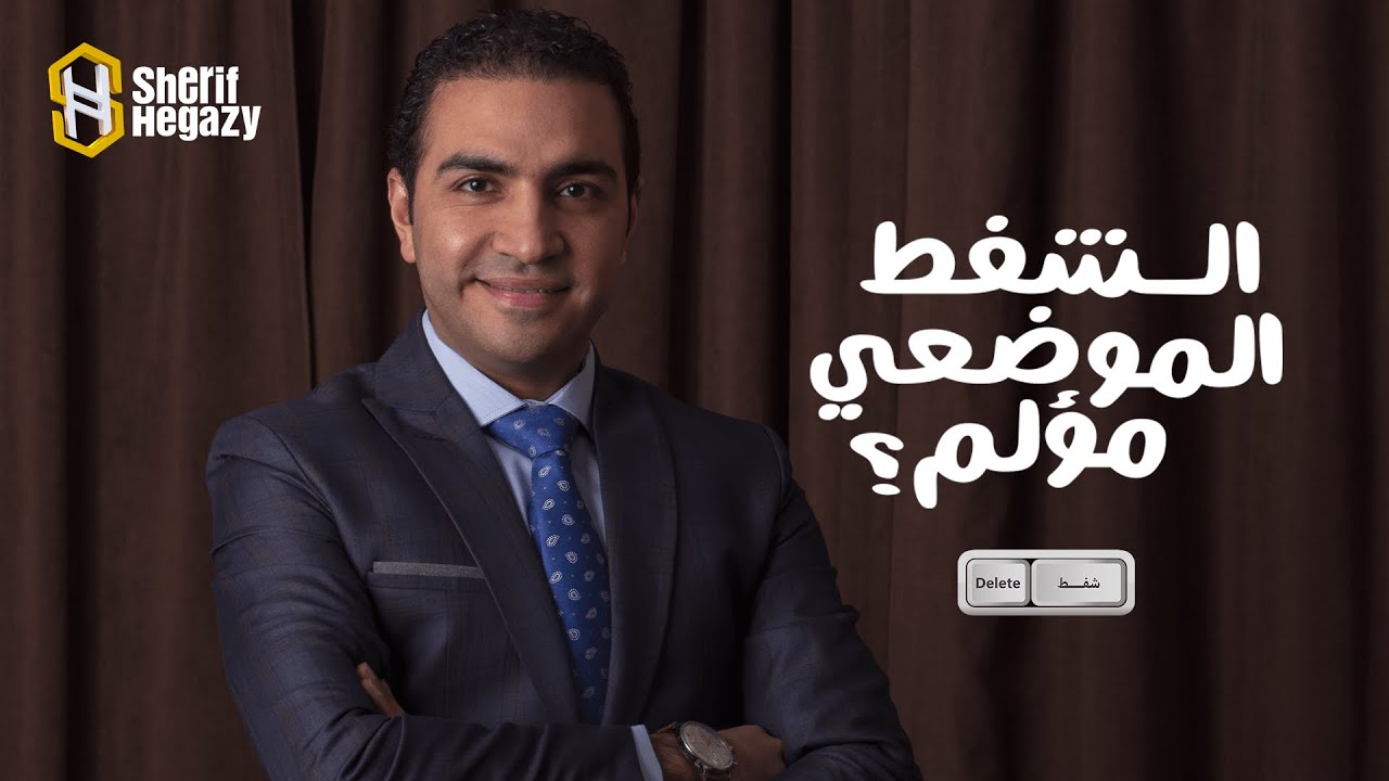 هل شفط الدهون الموضعي مؤلم