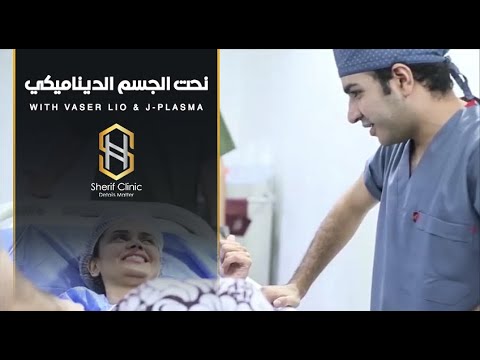 شفط دهون لأحد الحالات شاهد الفرق قبل وبعد
