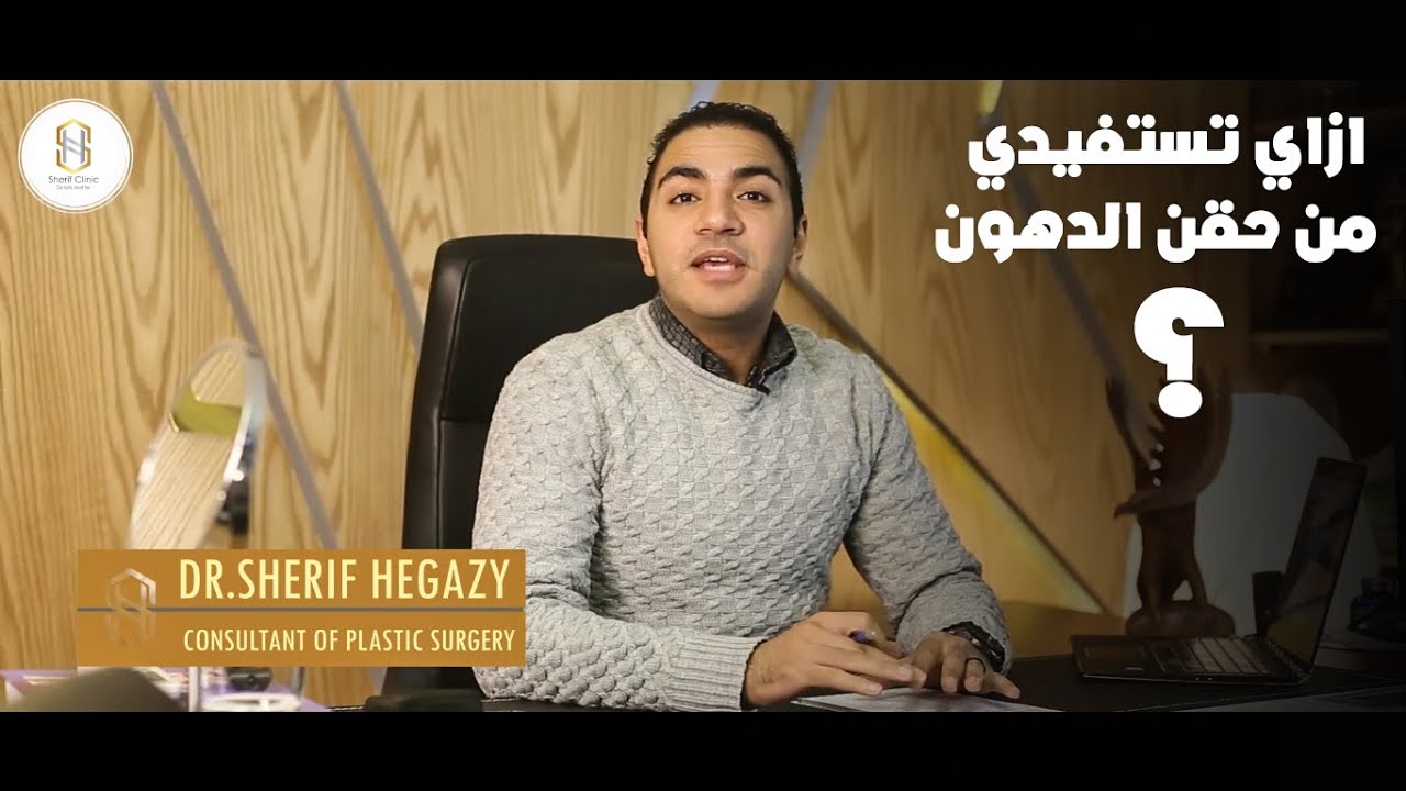 الاستفادة من الدهون الذاتية فى الجسم