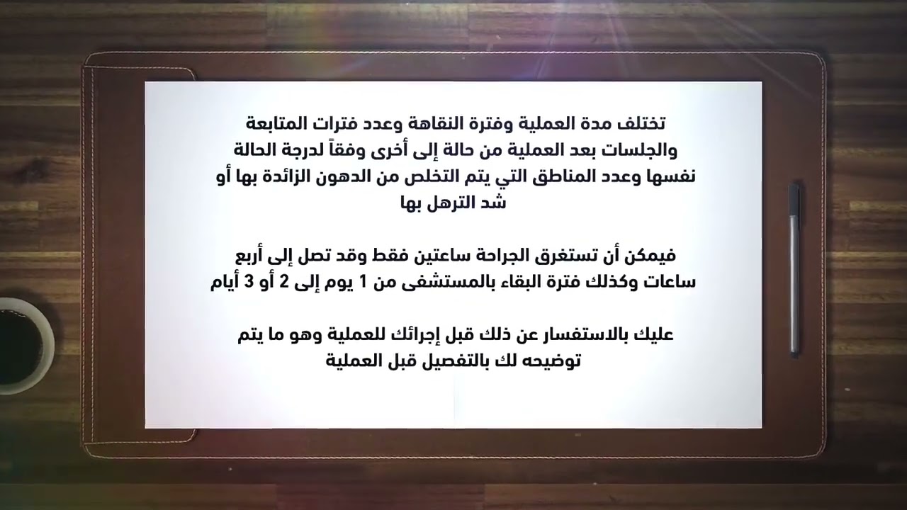 الكتيب الأول لدليل شفط ونحت الدهون بقلم د.شريف