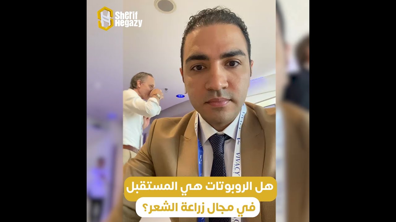 هل الروبتات هي المستقبل في مجال زراعة الشعر ؟