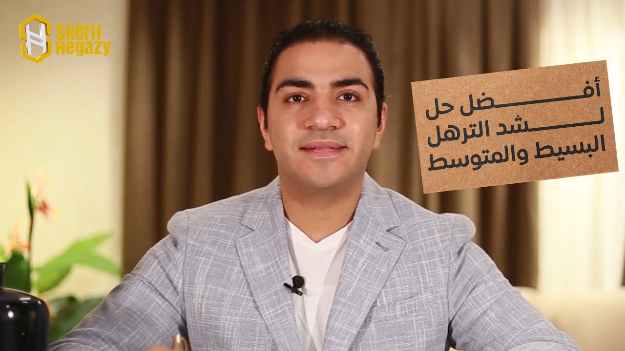 أفضل حل للتخلص من تجاعيد الوجه لشد الترهل البسيط والمتوسط