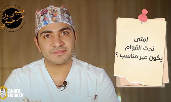 امتي نحت القوام يكون غير مناسب؟