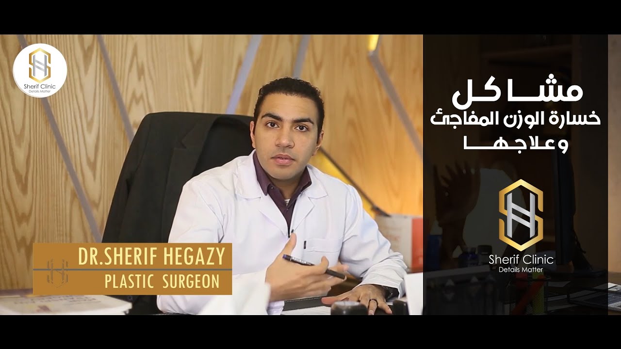 خسارة الوزن عن طريق شفط الدهون
