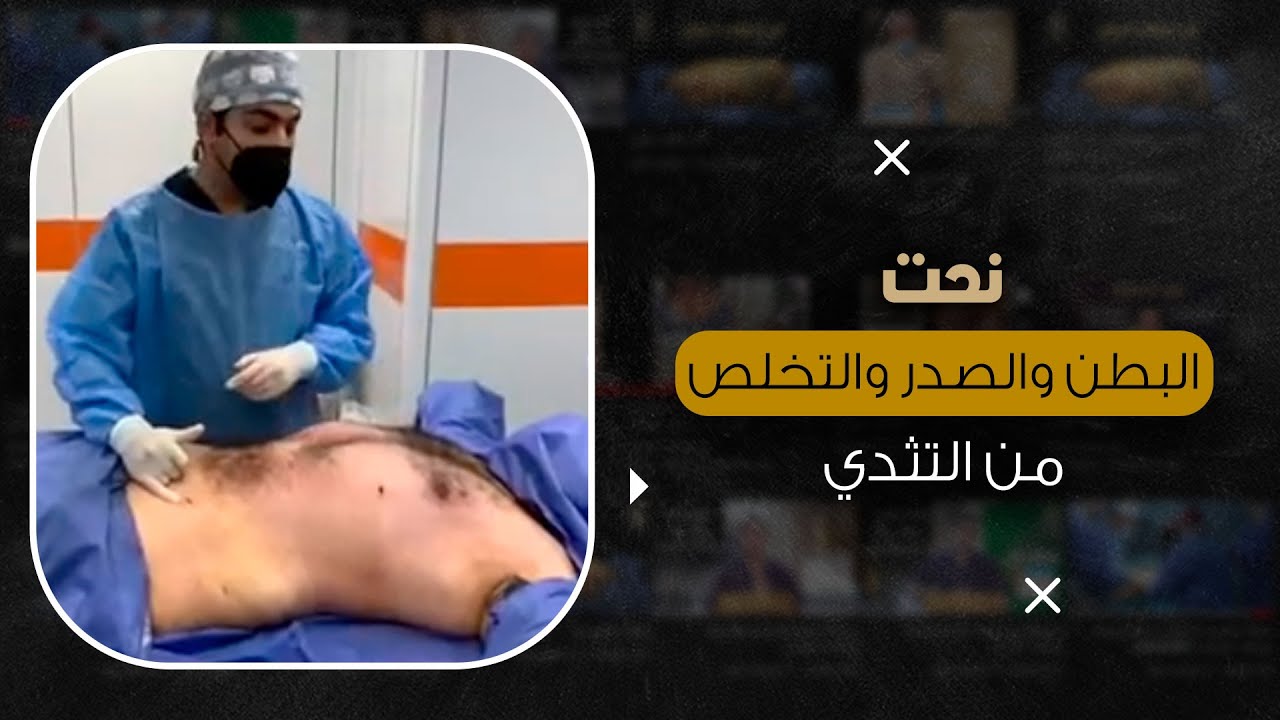 تخلص من الدهون وبدون ألم