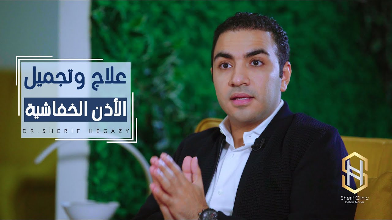 تفاصيل كاملة عن علاج الأذن الخفاشية وتجميلها