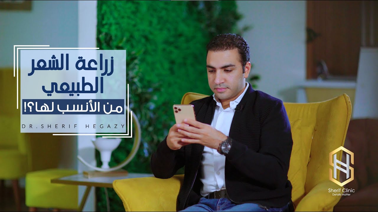 من الأنسب لزراعة الشعر الطبيعي