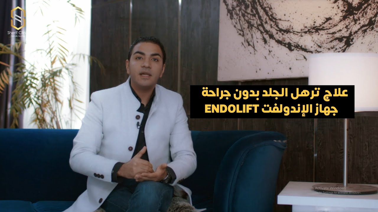 أحدث جهاز لشد الوجه - Endolift