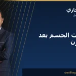 جراحة نحت الجسم بعد فقدان الوزن