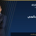 شد الجلد بالجي بلازما (رينوفيون): كيف يعمل