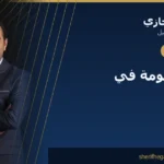 عملية الأمومة (مومي ميك أوفر) في مصر