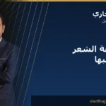 عيوب زراعة الشعر وكيف تتجنّبها