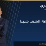 مراحل زراعة الشعر: الجدول الزمني شهراً بشهر