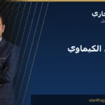 الشعر بعد العلاج الكيماوي: ما ينمو وما لا ينمو