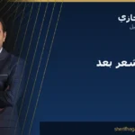 تساقط الشعر بعد الولادة: لماذا يبدو مُخيفاً ولماذا ينتهي
