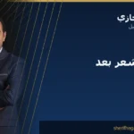 تساقط الشعر بعد الرجيم: لماذا يُكلّفك النجاح شعرك