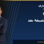 الحلاقة وصبغ الشعر بعد الزراعة: متى تعود لروتينك