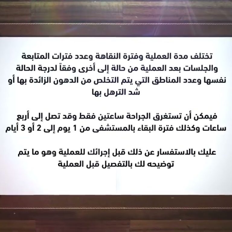 الكتيب الأول لدليل شفط ونحت الدهون بقلم د.شريف