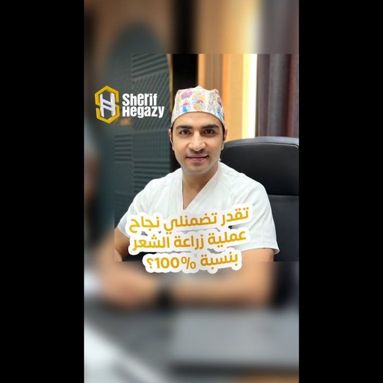 ماهو ضمان نجاح عملية زراعة الشعر الطبيعي للرجال