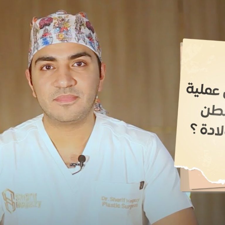 هل ينفع اعمل عملية شد للبطن أثناء الولادة ؟