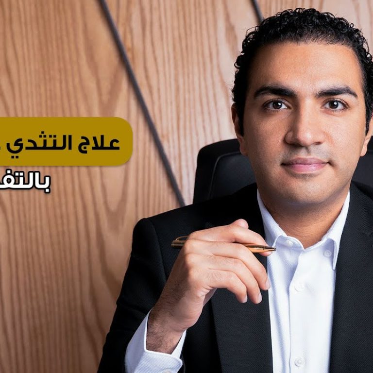 علاج التثدي عند الرجال بالتفصيل