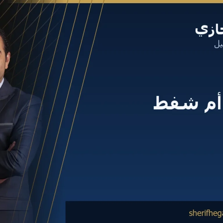 الفرق بين الإندولفت وشفط الدهون: أيهما تحتاج؟
