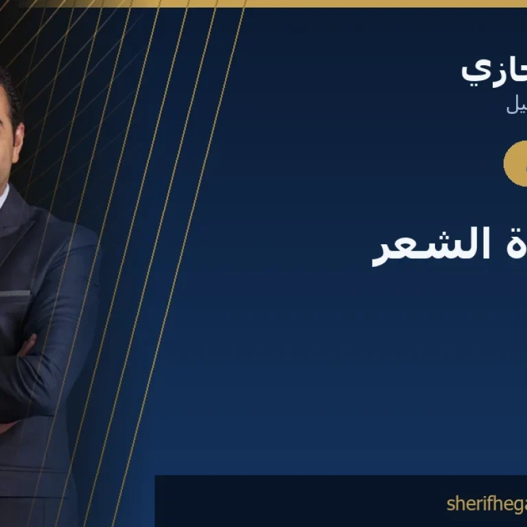 علاج قشرة الشعر: لماذا تفشل الطريقة المعتادة
