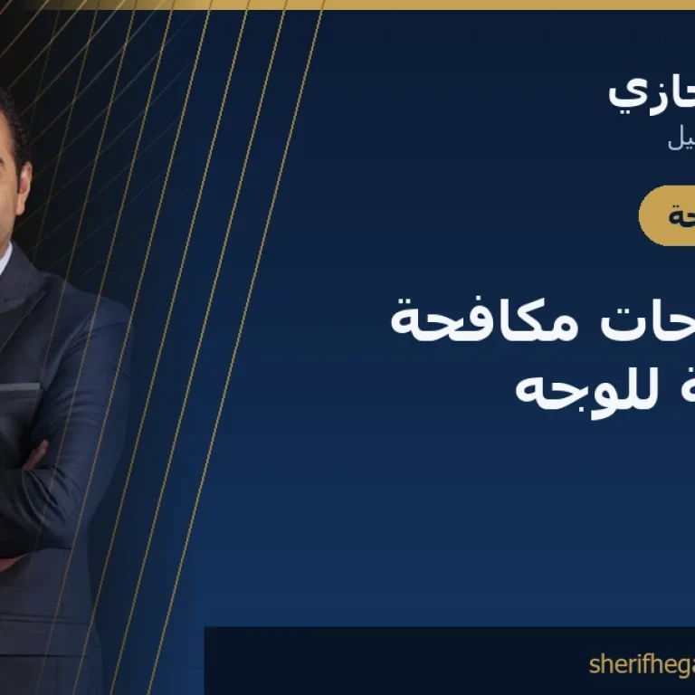 أفضل علاجات مكافحة الشيخوخة للوجه