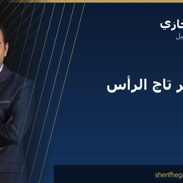 زراعة شعر تاج الرأس: لماذا الدوّامة عمل مختلف