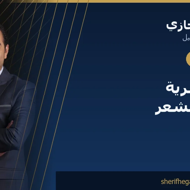 هل العادة السرية تؤثر على الشعر؟ الإجابة الطبية