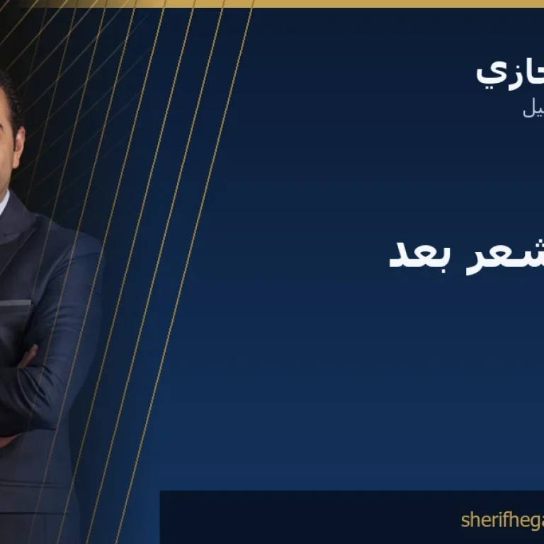 تساقط الشعر بعد الرجيم: لماذا يُكلّفك النجاح شعرك