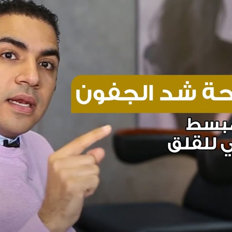 جراحة شد الجفون