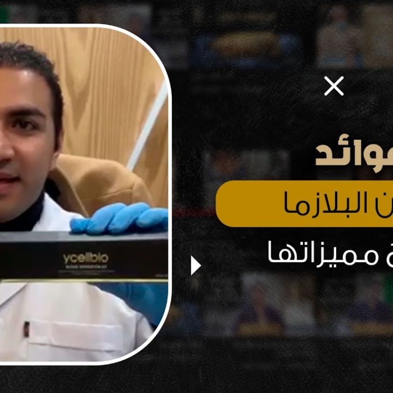 حقن البلازما