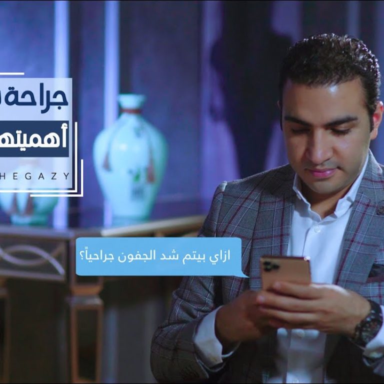 كيف يتم شد الجفون